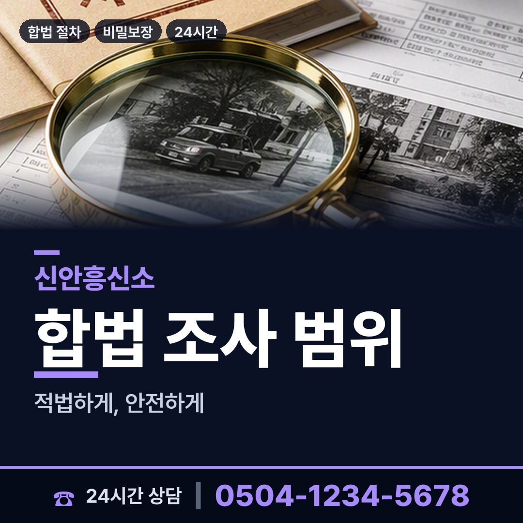 신안 압해읍매화출장소 탐정비용 상담 안내