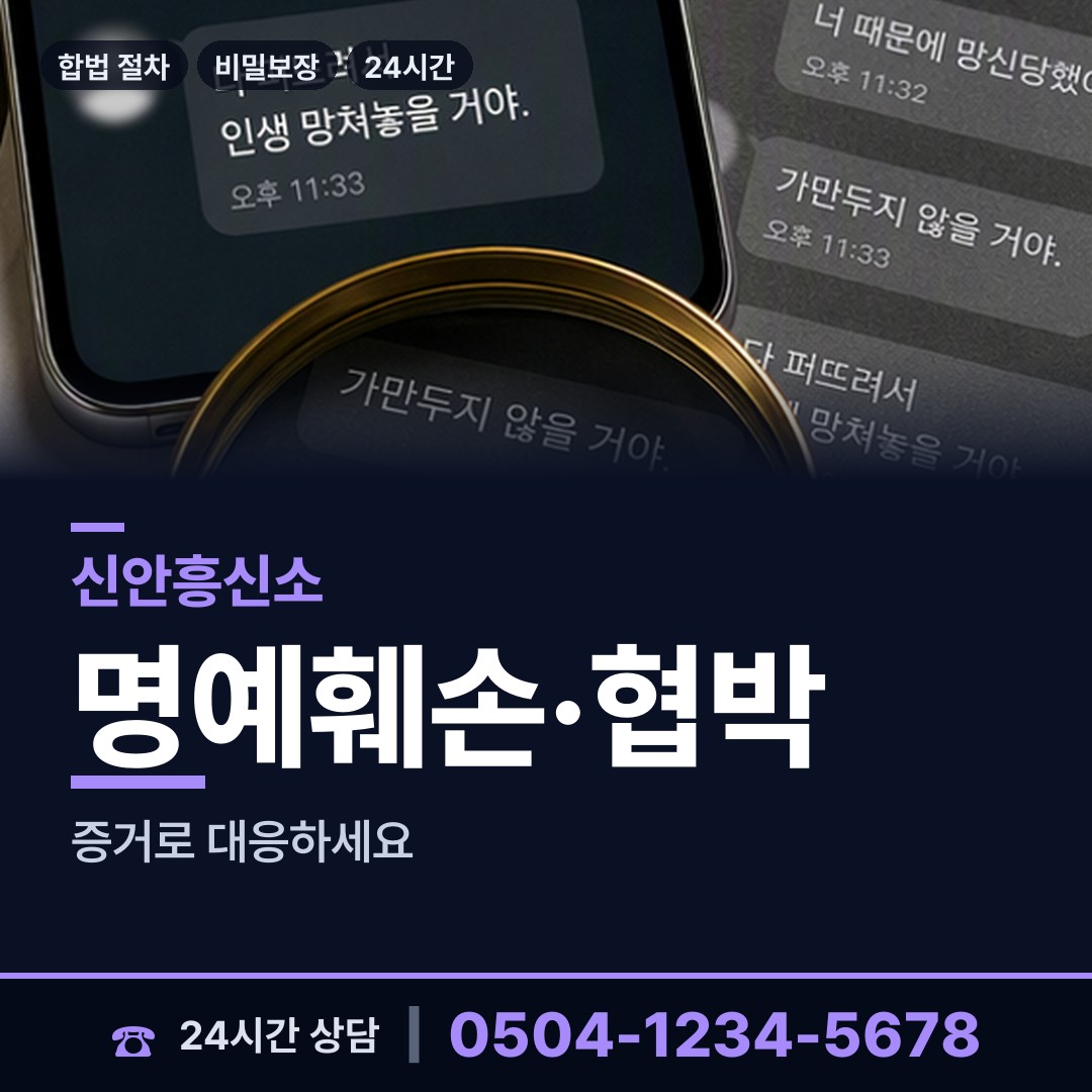 신안 압해읍매화출장소 사설탐정 상담 안내